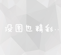 利用SEO策略优化客户开发流程：提升在线可见度，精准吸引潜在客户